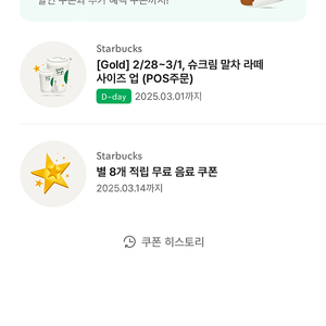 스타벅스 라떼 별쿠폰