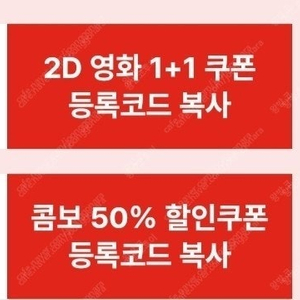 cgv 1+1 쿠폰 콤보 50% 쿠폰 세트 4천원 판매