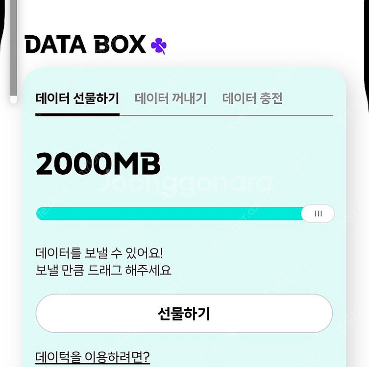 데이타 kt 2G--0
