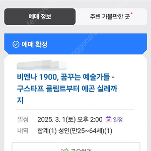 국립중앙뱍물관 비엔나 1900 꿈꾸는 예술가들 티켓