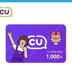 CU 1000원권 모바일 상품권