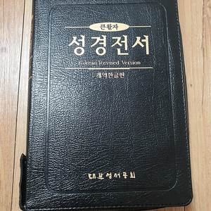 성경전서 개역한글 무색인