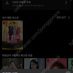 넷플릭스 프리미엄 파티원 2자리