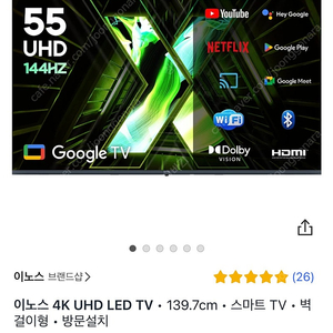 [새상품] 이노스 55인치 스마트TV 4K UHD 144Hz