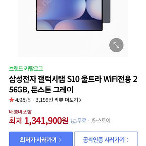 갤럭시탭S10 울트라 256GB WIFI 미개봉 팝니다