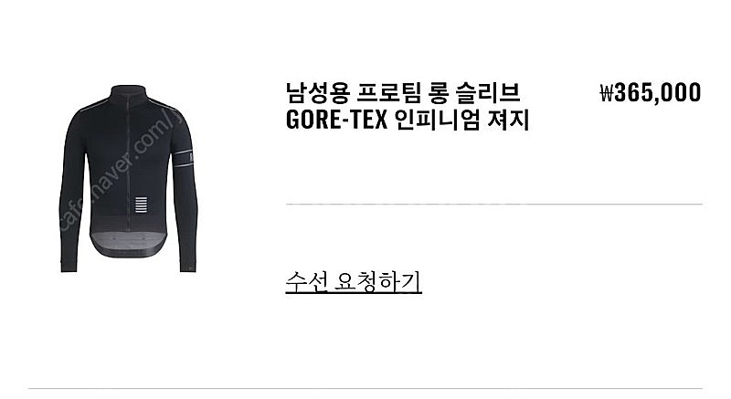 라파 프로팀 롱 슬리브 GORE-TEX 인피니엄 져지 ...--1