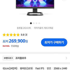 프리플로우 Vuti24F24PQ QHD 240hz 모니터