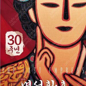 뮤지컬 명성황후