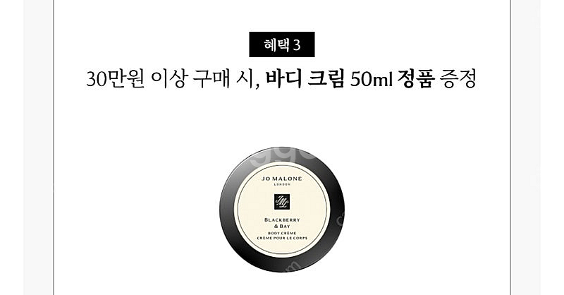 조말론 잉글리쉬 페어 앤 프리지아 바디크림 50ml+@ 팝니다.--4