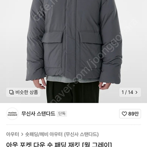 (L)무신사스탠다드 아웃포켓 숏패딩 다운