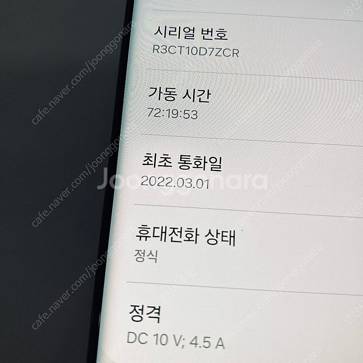 갤럭시 S22울트라 512기가 대용량 무잔상! 46만원...--6