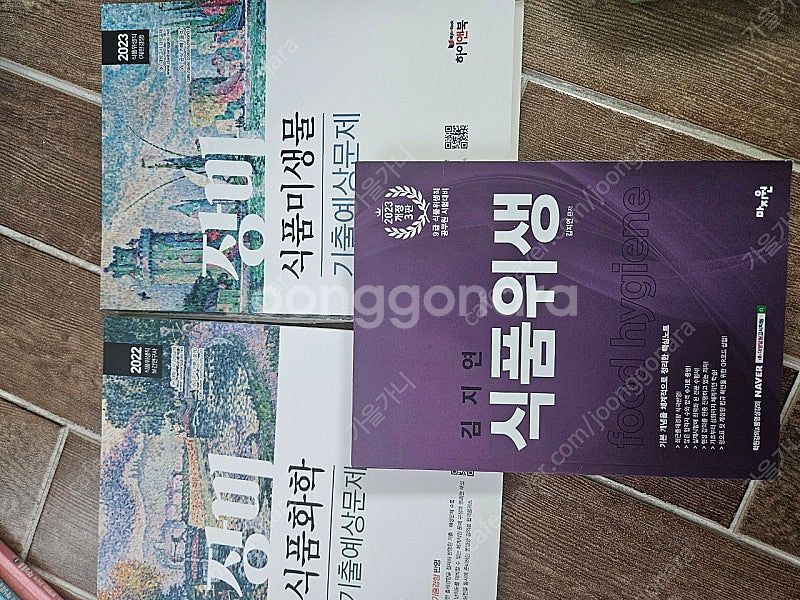 식품위생직 책 판매(장미, 김지연책)--0