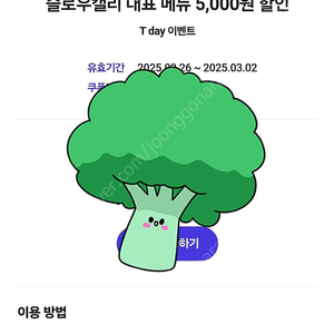 300원 [쿠폰] 슬로우캘리 대표 메뉴 5,000원 할인