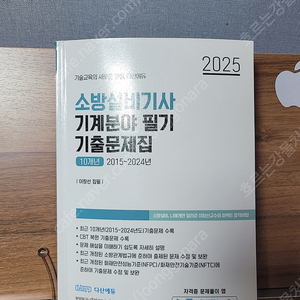 2025년 다산에듀 소방설비기사 기계 필기 (USB 인강포함) 유체,구조만 봤습니다