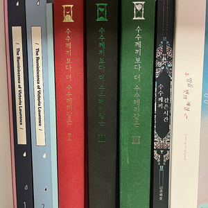 해리포터 조아라 패러디 소장본 개인지 수더수 수수께끼보다 더 수수께끼같은 양도