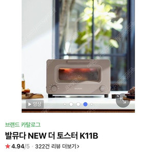 발뮤다 토스트기 미개봉 20만