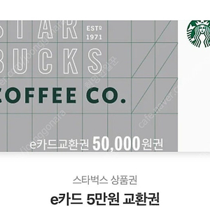 스벅 5만원 e카드 교환권