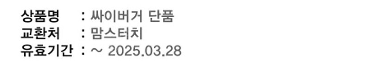 맘스터치 싸이버거 단품 (구매문의채팅으로연락주세요)--0