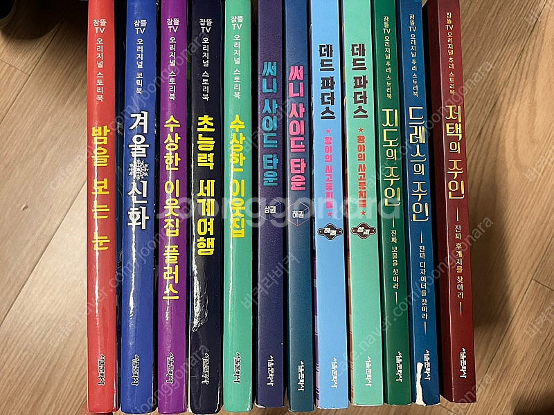잠뜰tv 스토리북 (택포)--0