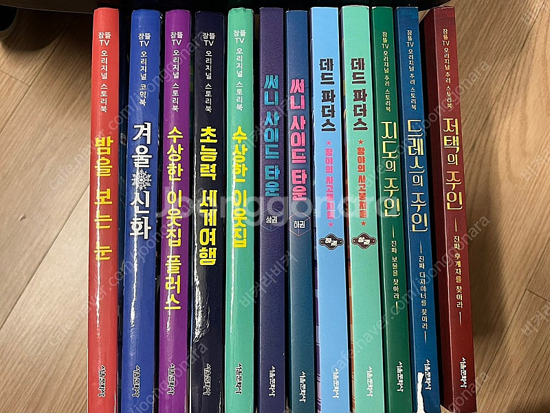 잠뜰tv 스토리북 (택포)--1