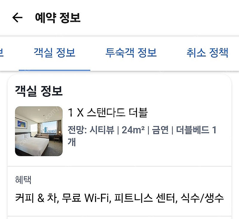 3/1 당일) 나인트리 바이 파르나스 서울 인사동 숙박...--0