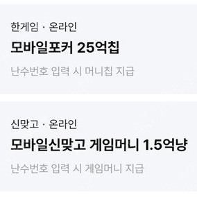 페이코 한게임 모바일포커 + 모바일 신맞고