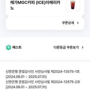 메가커피 아이스아메리카노 1500원