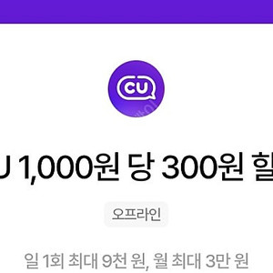 cu 우주패스 30퍼 할인 ㅡ 1500