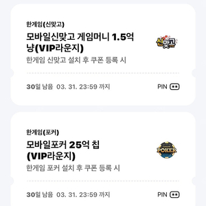 페이코 맞고 포커 쿠폰 판매합니다