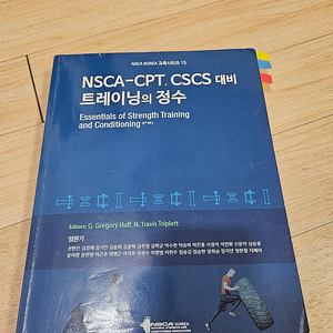 NSCA-CPT, CSCS 트레이닝 교재 및 연습문제지 일부중요부분 프린팅도 있어요