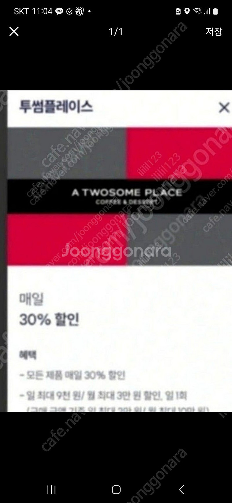 투썸플레이스 우주패스 9천원할인 1500원판매--0