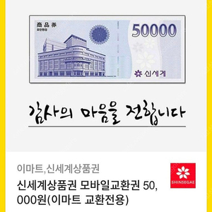 신세계 상품권 5만원
