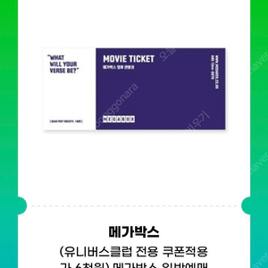 메가박스 영화예매권(3/1)