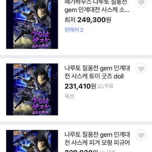 사스케 GEM 인계대전 피규어 팝니다.