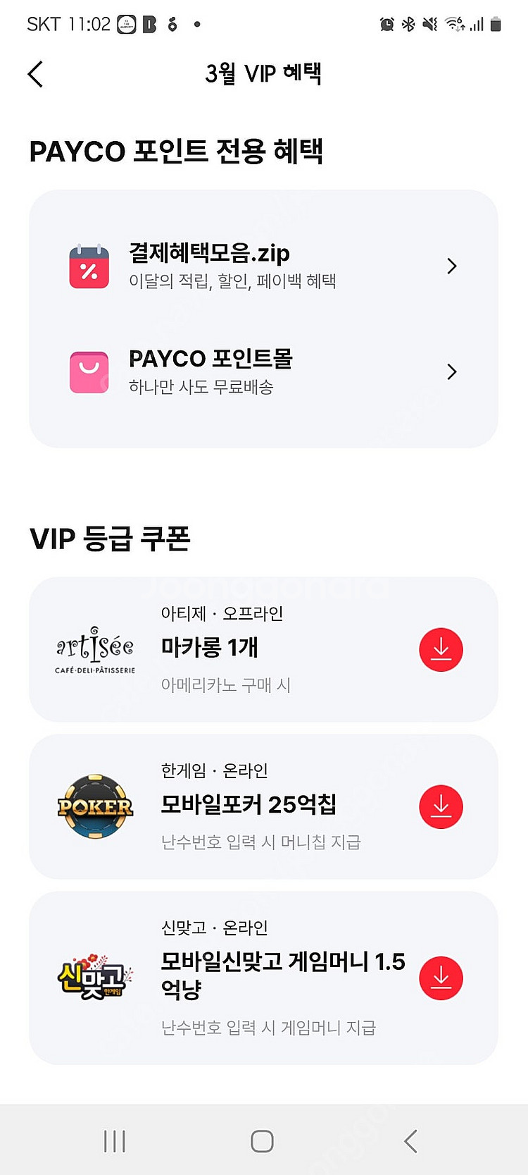 페이코 한게임 모바일포커 + 모바일 신맞고--0