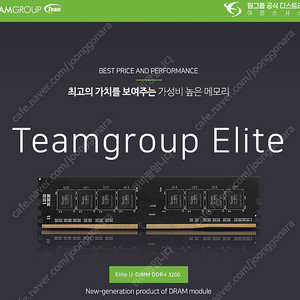 TeamGroup DDR4 32G Elite 팝니다.