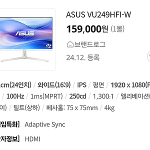 [미개봉] ASUS VU249HFI-W (24인치 모니터)