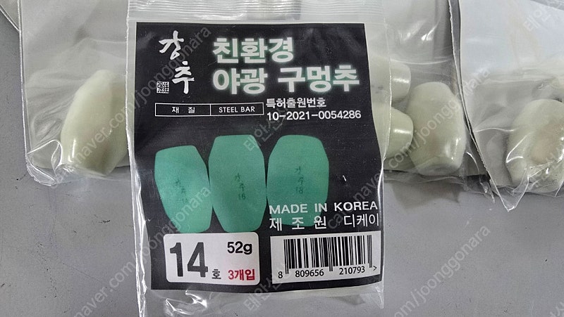 야광 구멍추 14호 10봉단위 팜 (국산 강추)미사용