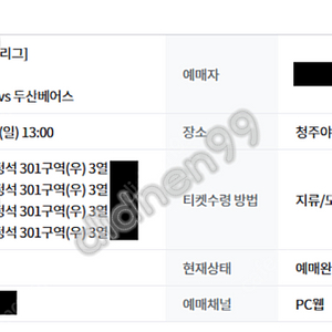 시범경기 한화이글스 vs 두산베어스 3루 내야지정석 1열 4연석