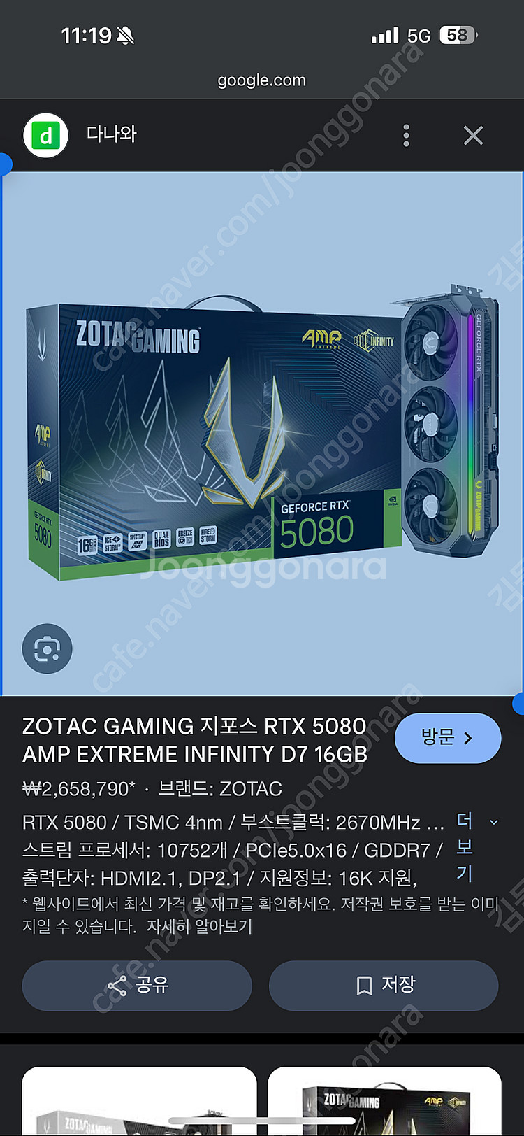 5080 +추가금으로 5090 기종무관 구합니다--0