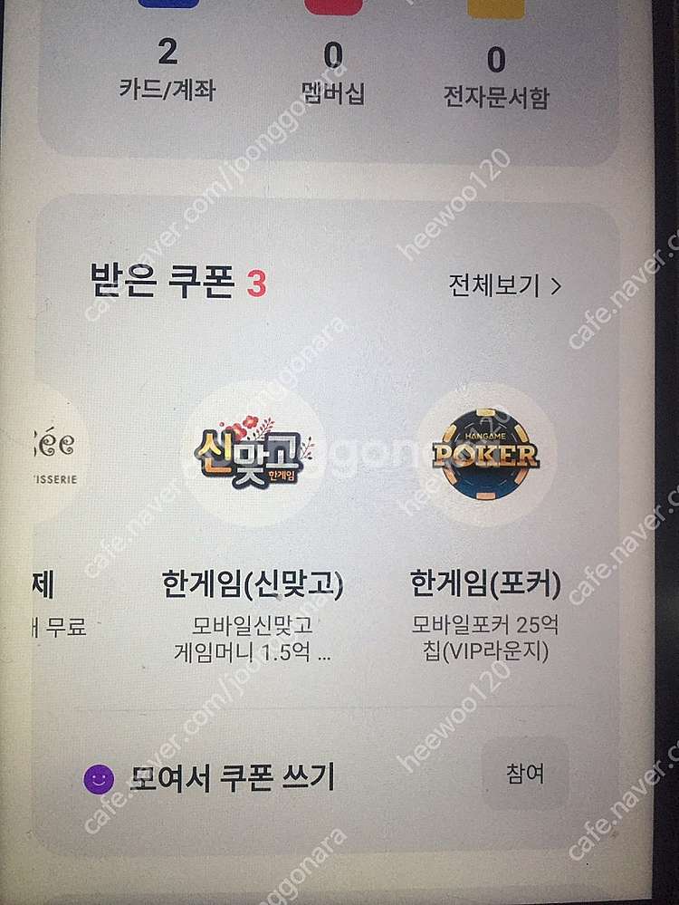한게임 모바일포커 25억칩 + 모바일신맞고 게임머니 1...--0