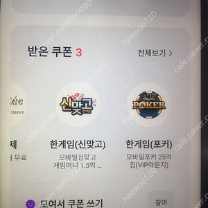 한게임 모바일포커 25억칩 + 모바일신맞고 게임머니 1.5억냥 일괄 3000원에 팝니다. 총2세트 남았어요