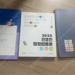 2025 공무원 신용한, 문동균, 전효진 교재 팝니다