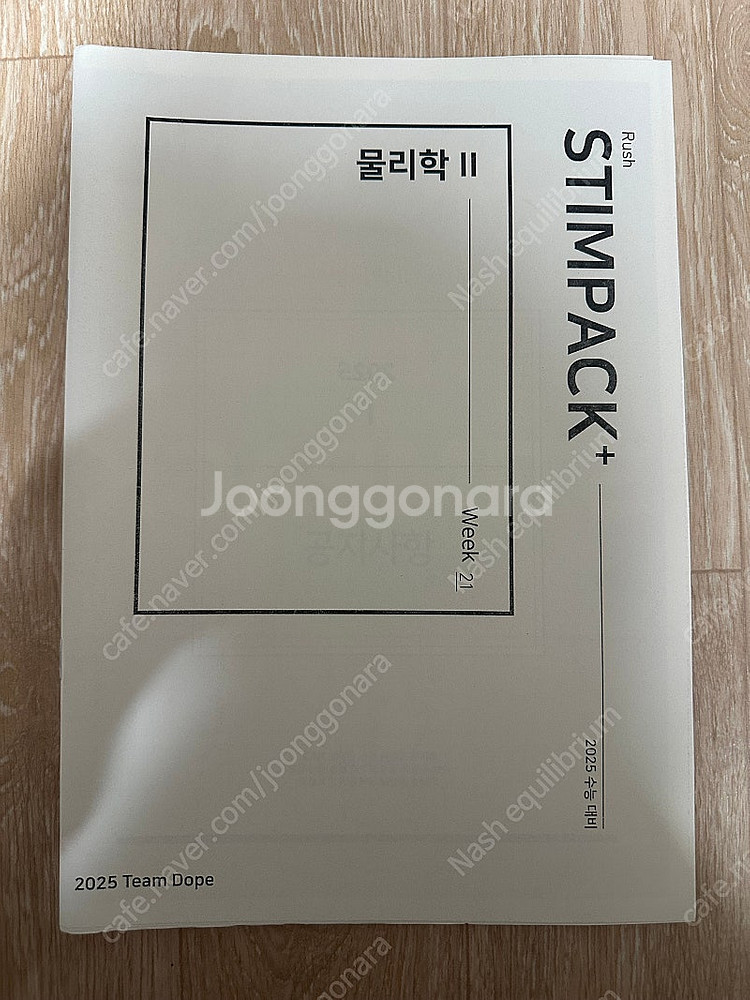 2025 시대인재 물리학2 러쉬 스팀팩+ 회로--0
