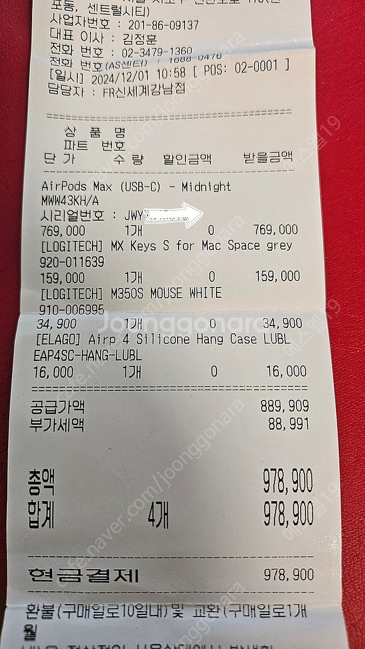 에어팟 맥스 2024년 12월 구매--2