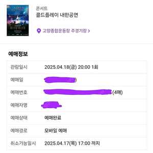 콜드플레이 4.18(금) 스탠딩 4연석