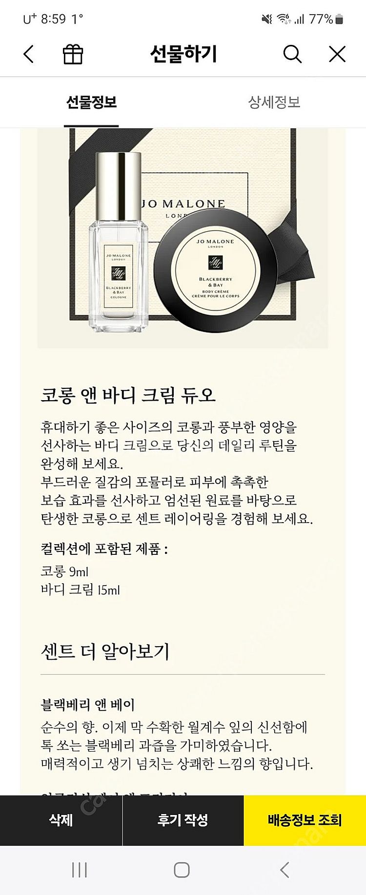 조말론 코롱 앤 바디 크림 듀오(새상품)--3