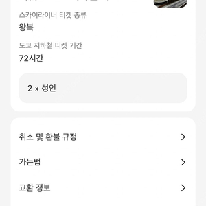 도쿄 나리타 스카이라이너왕복2매 ,72시간패스 2매esim 3g 2개 일괄판매합니다