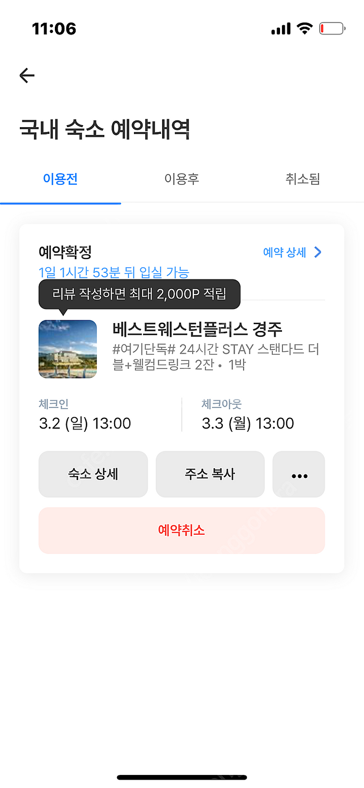 베스트웨스턴플러스 경주호텔 여행 숙박권 (3/2-3/3...--0