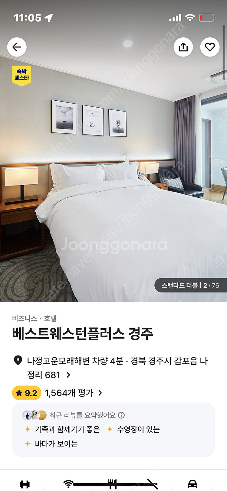 베스트웨스턴플러스 경주호텔 여행 숙박권 (3/2-3/3...--1